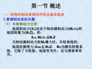 第一节 概述