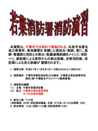 若葉消防署消防演習