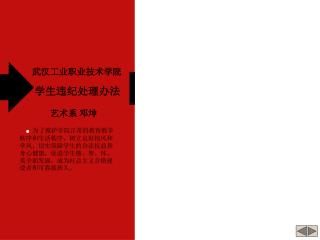 学生违纪处理办法 艺术系 邓坤