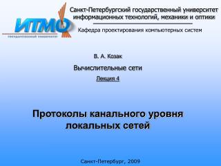 Кафедра проектирования компьютерных систем