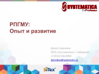РПГМУ: Опыт и развитие