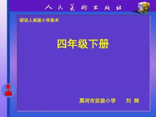 四年级下册