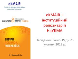 eKMAIR – інституційний репозитарій НаУКМА