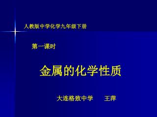 人教版中学化学九年级下册