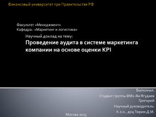 Финансовый университет при Правительстве РФ