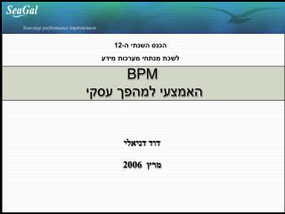 דוד דניאלי מרץ 2006