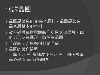 何謂晶圓