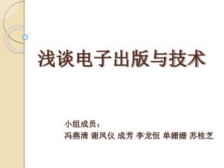 浅谈电子出版与技术