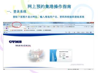 网上预约集港操作指南