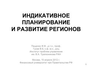 Разновидности индикативного планирования