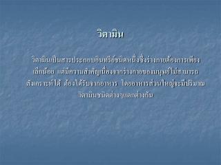 วิตามิน