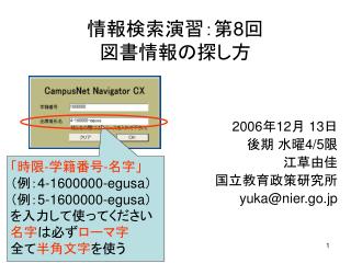 情報検索演習：第 8 回 図書情報の探し方