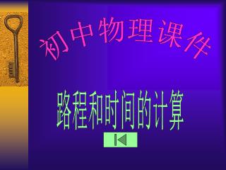 初中物理课件