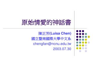 原始情愛的神話書