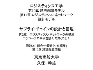 東京商船大学 久保　幹雄