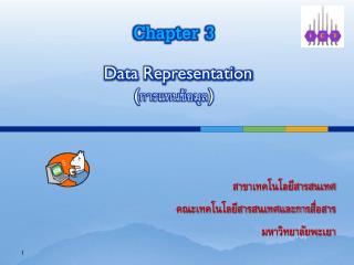 Chapter 3 Data Representation ( การแทนข้อมูล )