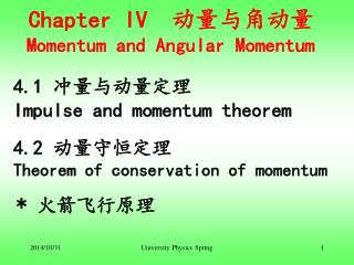 Chapter IV 动量与角动量 Momentum and Angular Momentum