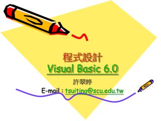 程式設計 Visual Basic 6.0