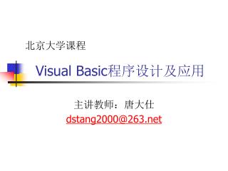 Visual Basic 程序设计及应用