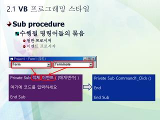 2.1 VB 프로그래밍 스타일