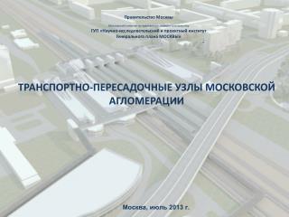 Правительство Москвы Московский комитет по архитектуре и градостроительству