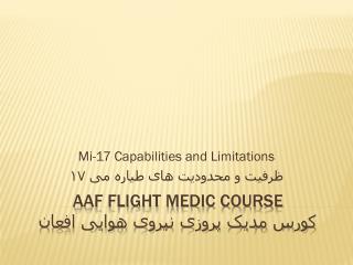 AAF Flight Medic Course کورس مدیک پروزی نیروی هوایی افعان