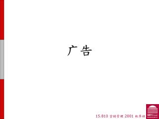 对广告的回应难以衡量 需求受竞争及营销的混合决策所影响 可能不会有立即响应 诱因问题 ︰ 必须倚赖专家 ( 大师 ) 的经验 很难立下合约让所有诱因一致 协调问题 ︰