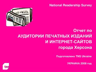 National Readership Survey