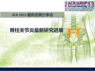 脊柱关节炎最新研究进展