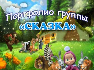 Герб группы