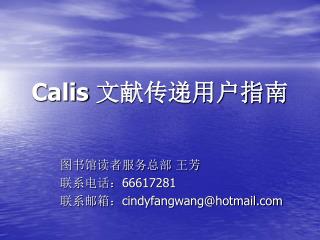 Calis 文献传递用户指南