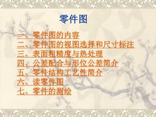 零件图