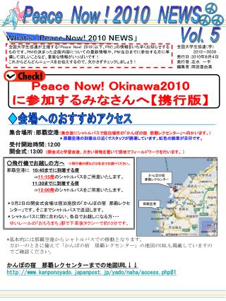 What's 「Peace Now! 2010 NEWS」