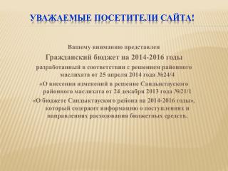 Уважаемые посетители сайта!