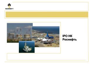 IPO НК Роснефть