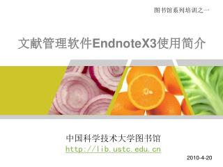 文献管理软件 EndnoteX3 使用简介