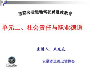 单元二、社会责任与职业徳道