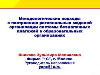 Информатизация, автоматизация, сервисы…