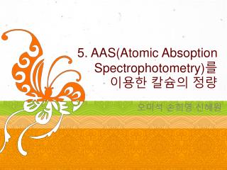 5. AAS(Atomic Absoption Spectrophotometry) 를 이용한 칼슘의 정량