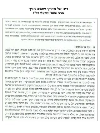 דינו של מדריך שהכה חניך הרב שאול ישראלי זצ&quot;ל