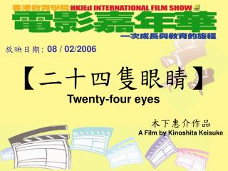 【 二十四隻眼睛 】 Twenty-four eyes