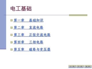 电工基础