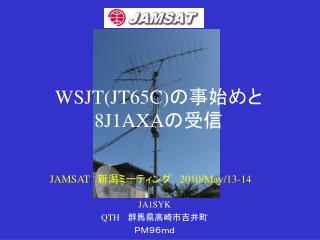 WSJT(JT65C) の事始めと 8J1AXA の受信