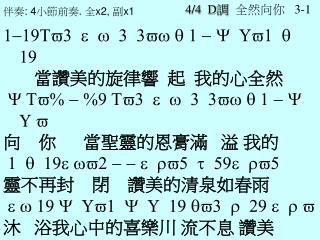 4/4 D 調 全然向你 3-1