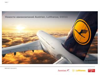 Медицинские сервисы Lufthansa