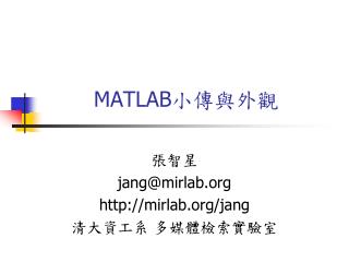 MATLAB小傳與外觀