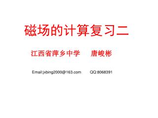 磁场的计算复习二
