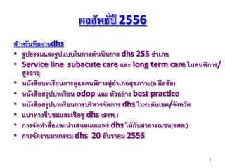 ผลลัพธ์ปี 2556