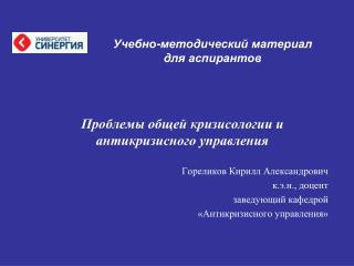 Учебно-методический материал для аспирантов