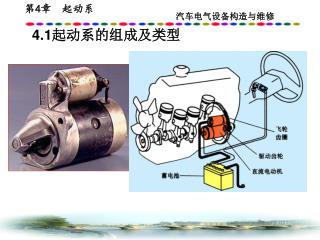 汽车电气设备构造与维修